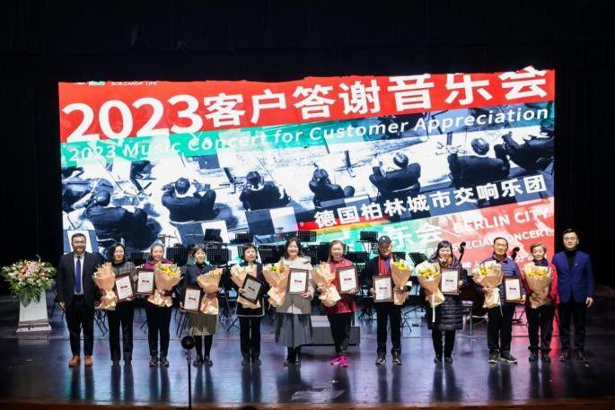 中荷人寿北京分公司 2023年VIP客户答谢音乐会美满落幕